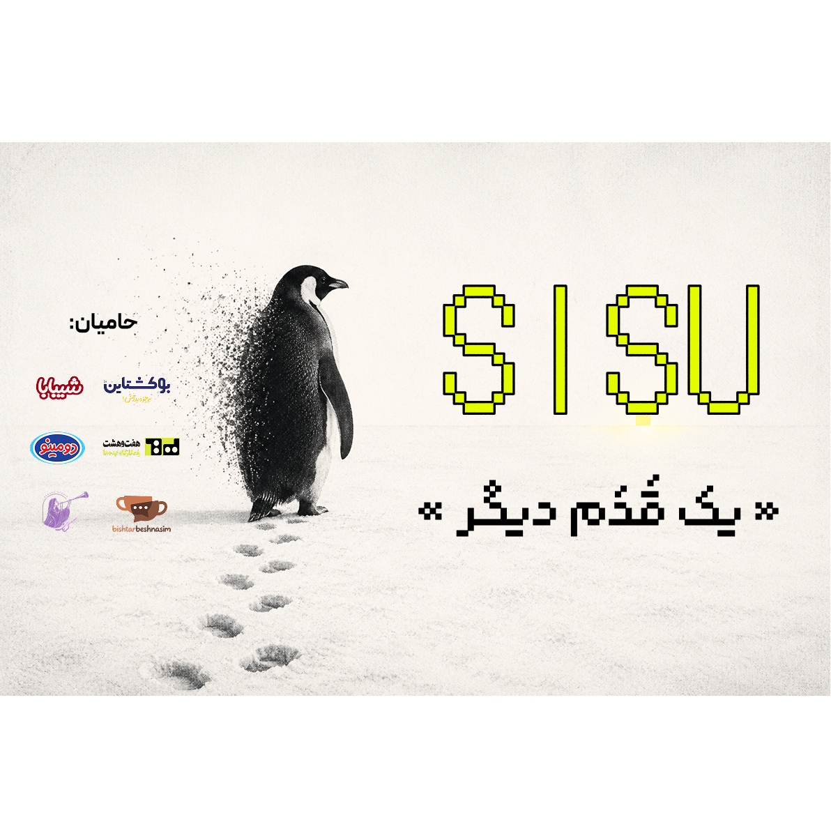 اپیزود سوم - sisu
